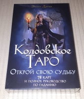 Купить Колдовское Таро Эллен Дуган в большой подарочной коробке с книгой. Witches Tarot - Таро Ведьм, - Таро
